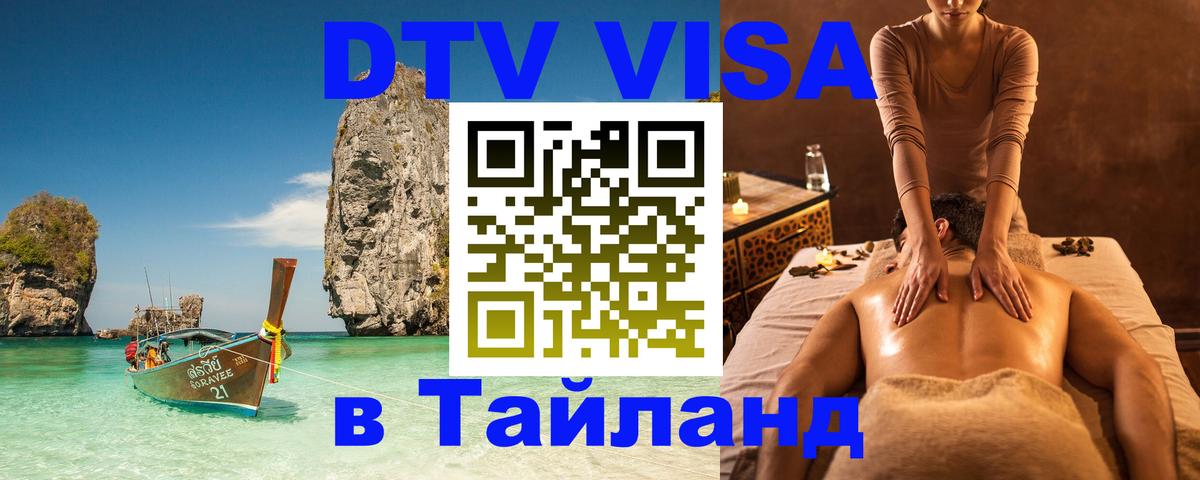 Цены на DTV визу в Таиланд — пакеты услуг, достаточно даже паспорта - 04.10.2025 