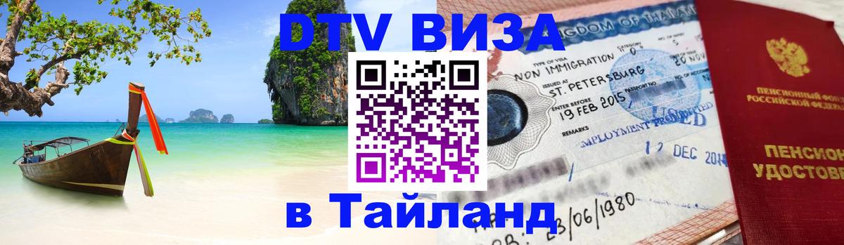 DTV Visa Thailand — прайс и условия, виза без дополнительных документов - 